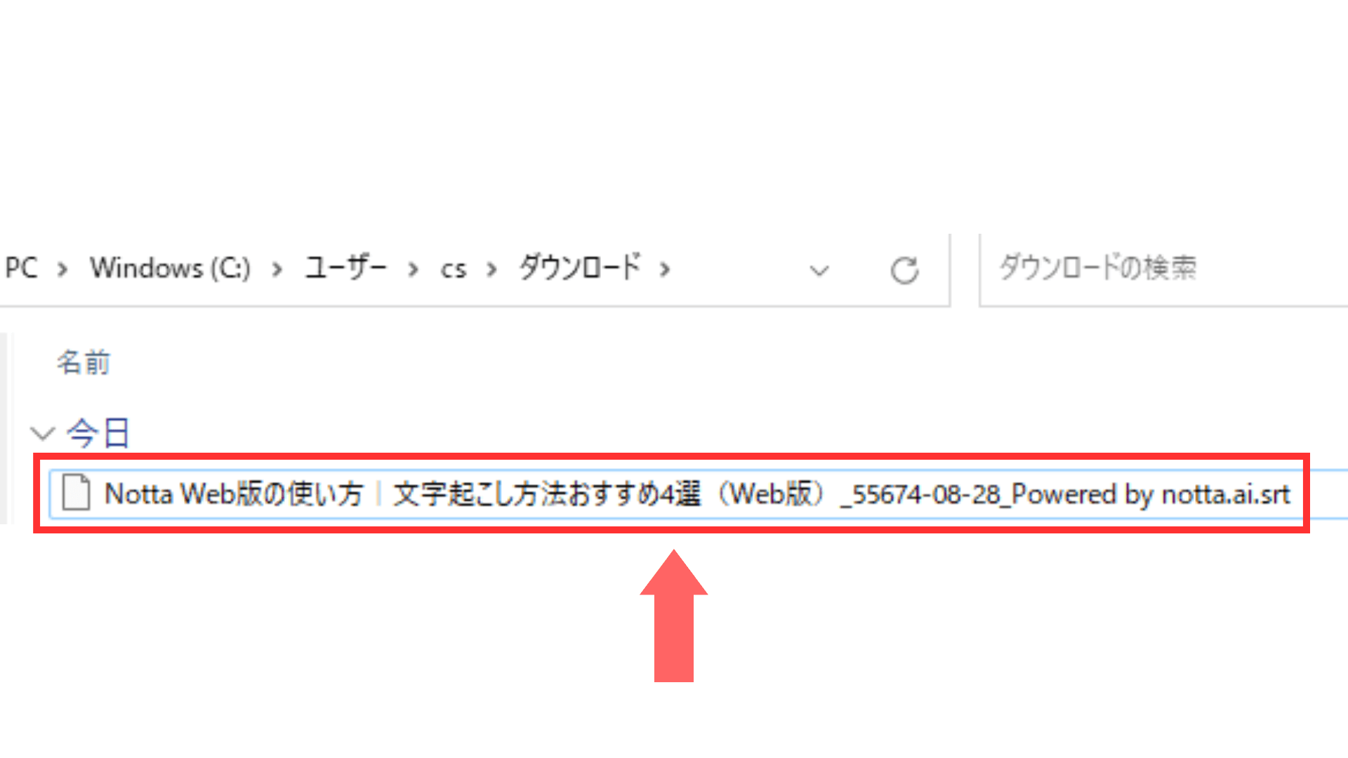 字幕ファイル（.srtファイル）が生成されていることを確認する