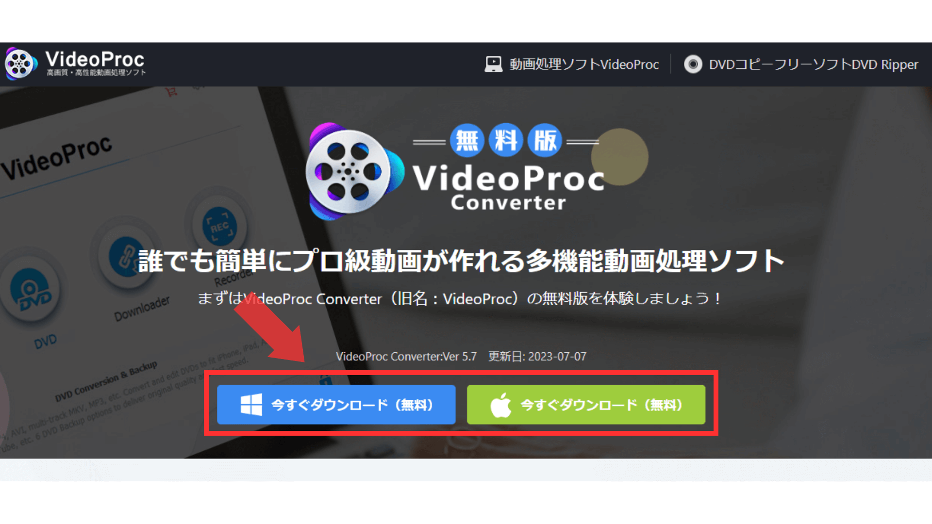 VicdeoProc Converterをダウンロードする