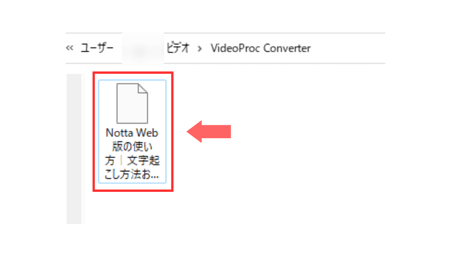 字幕ファイル（.srtファイル）が生成されていることを確認する