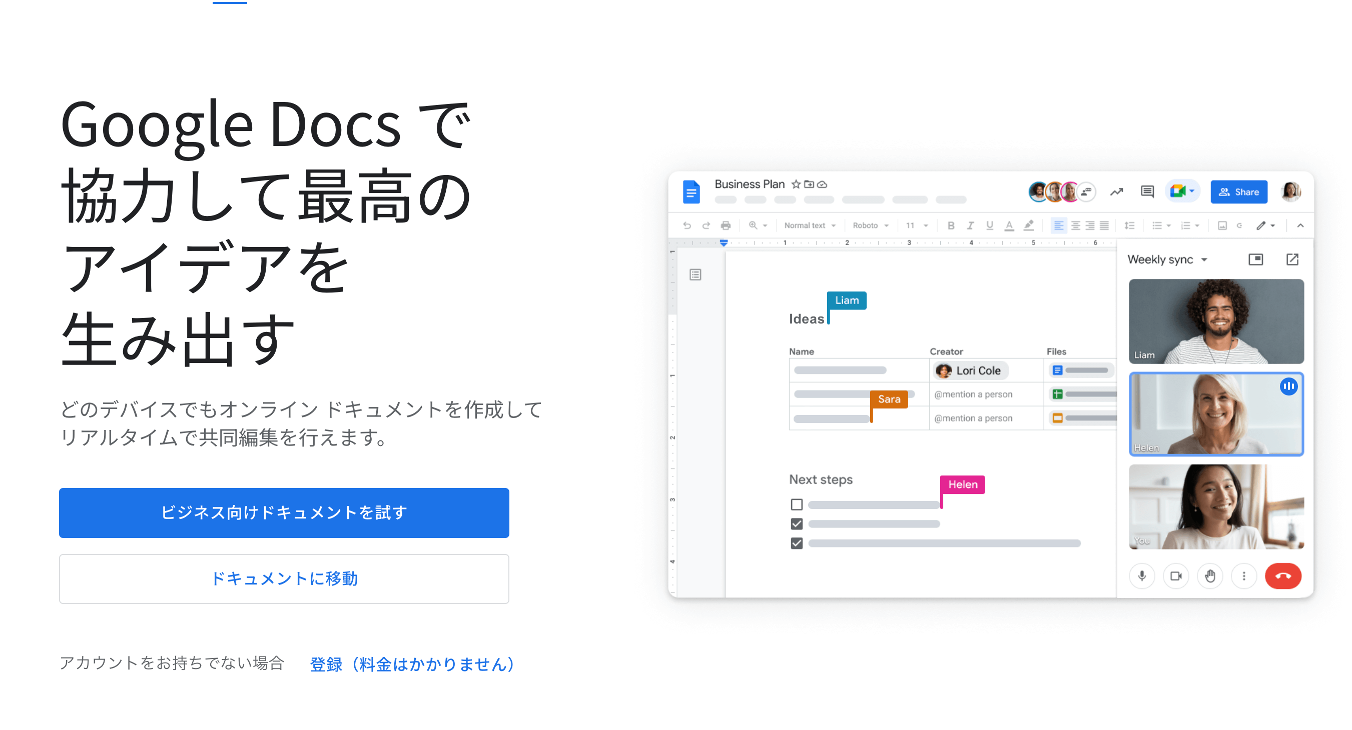 Googleドキュメント