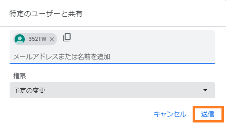 「送信」をクリックして完了