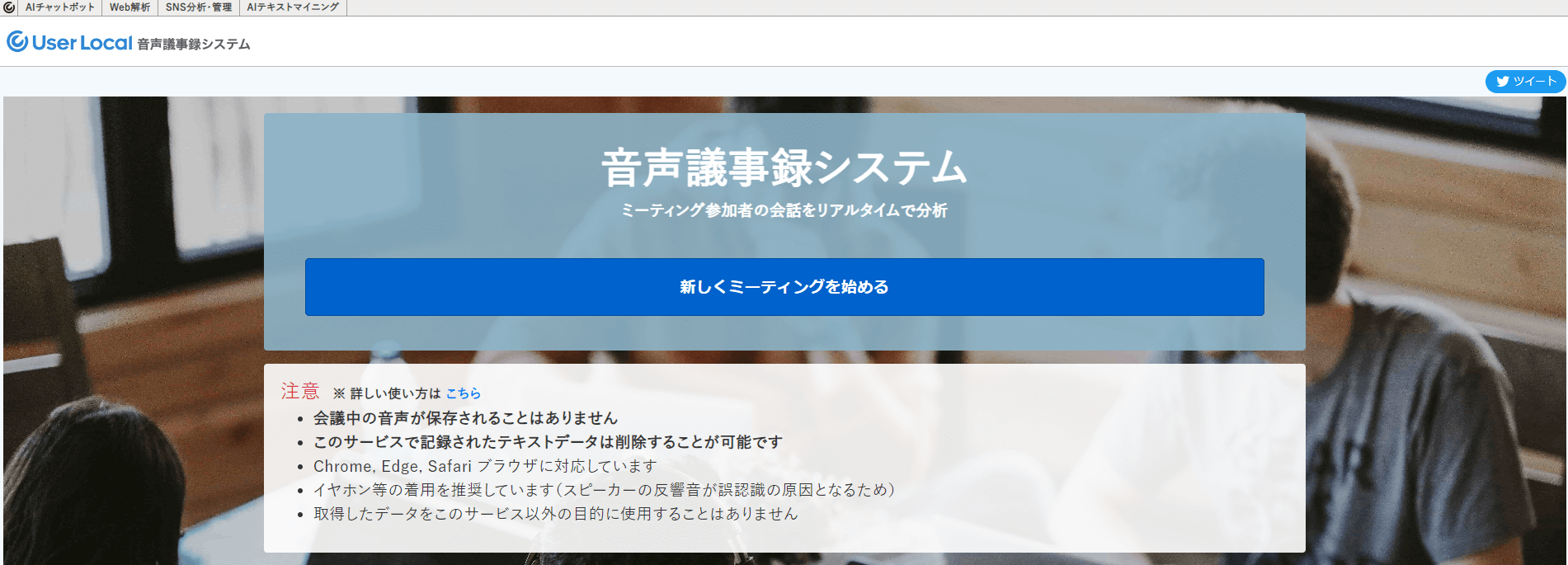 User Local 音声議事録システム