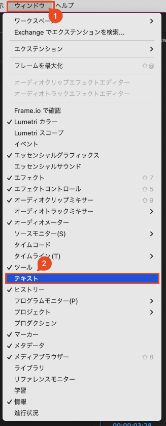 ウィンドウ→テキスト