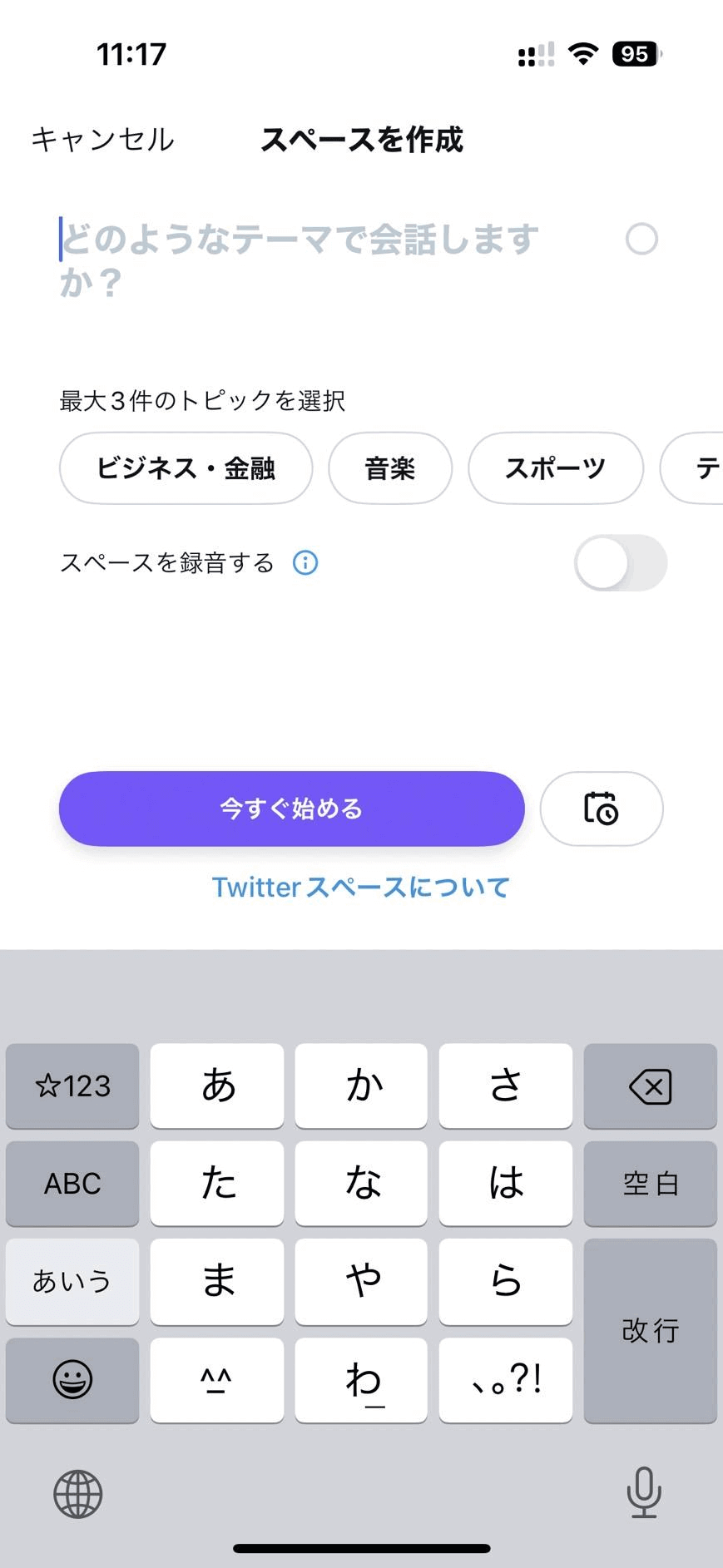 Twitterのアプリで「+」のアイコンを選択し
