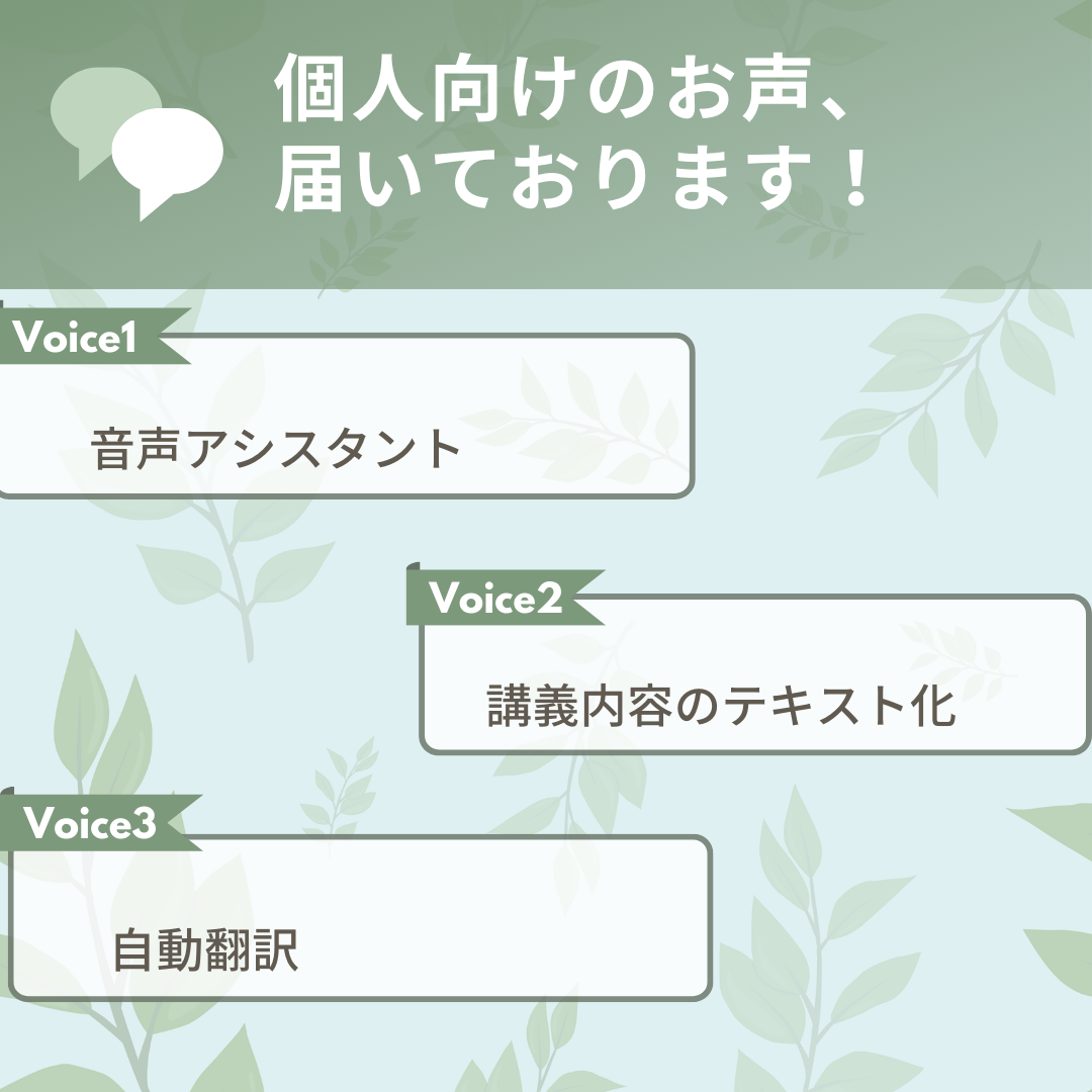 音声認識の活用事例