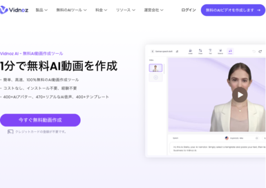 vidnozai動画生成AIツール