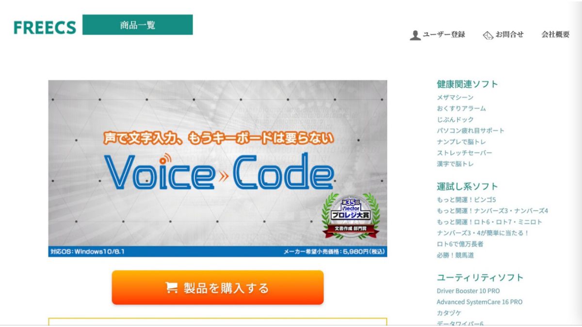 Voice Code