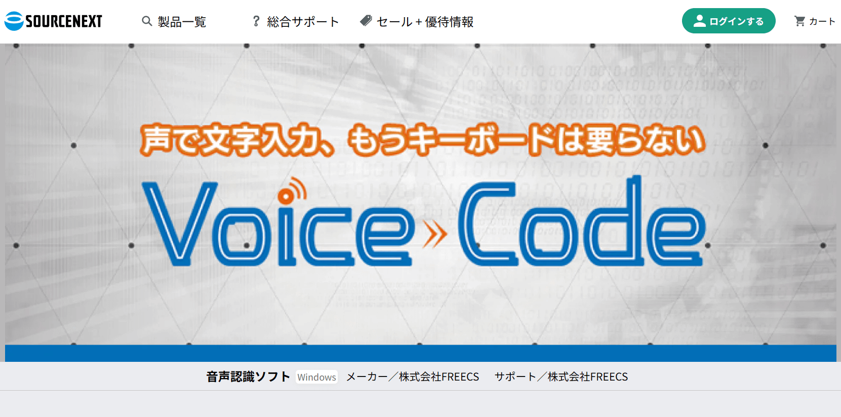 Voice Code