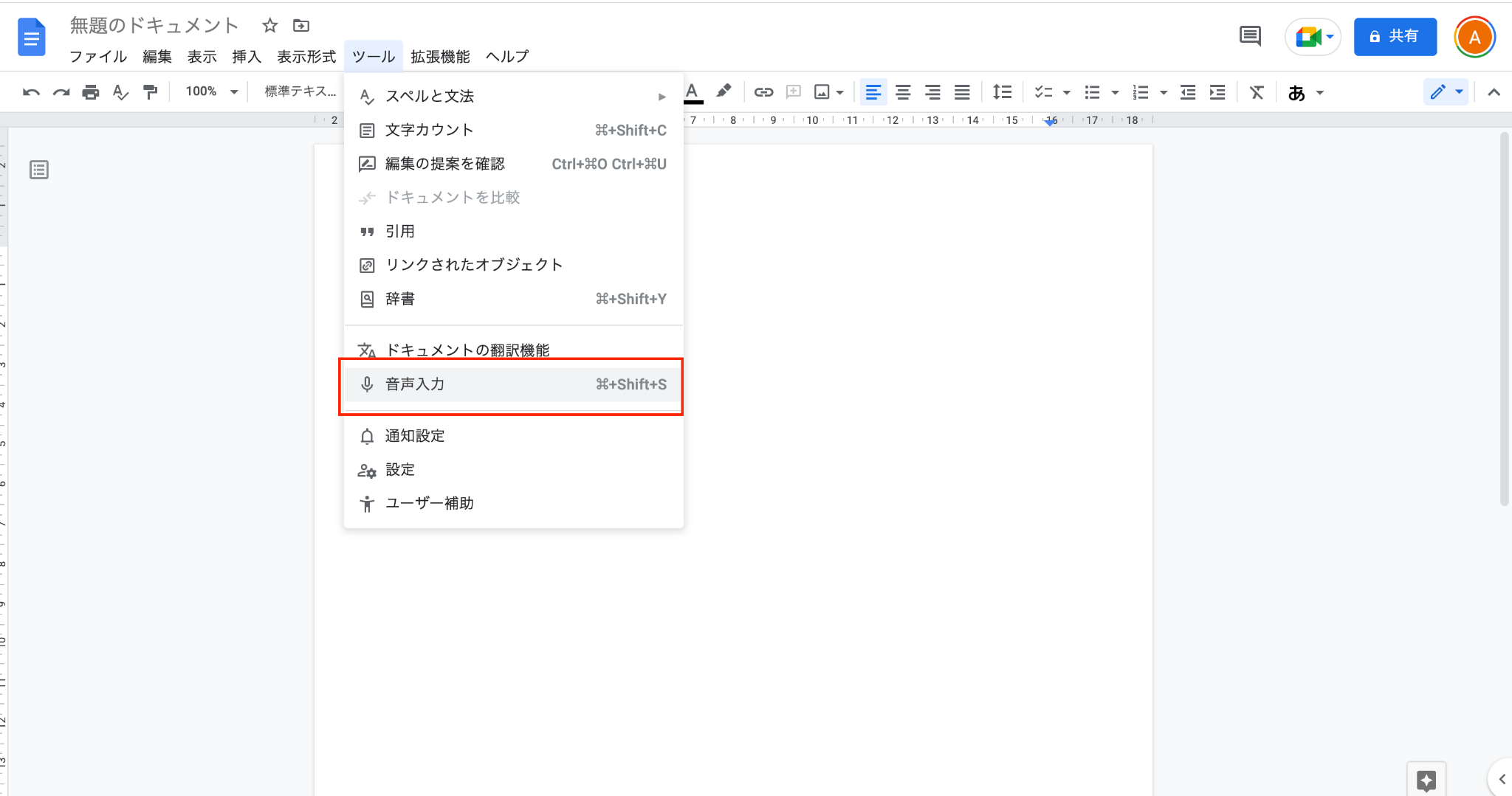 「音声入力」を選択