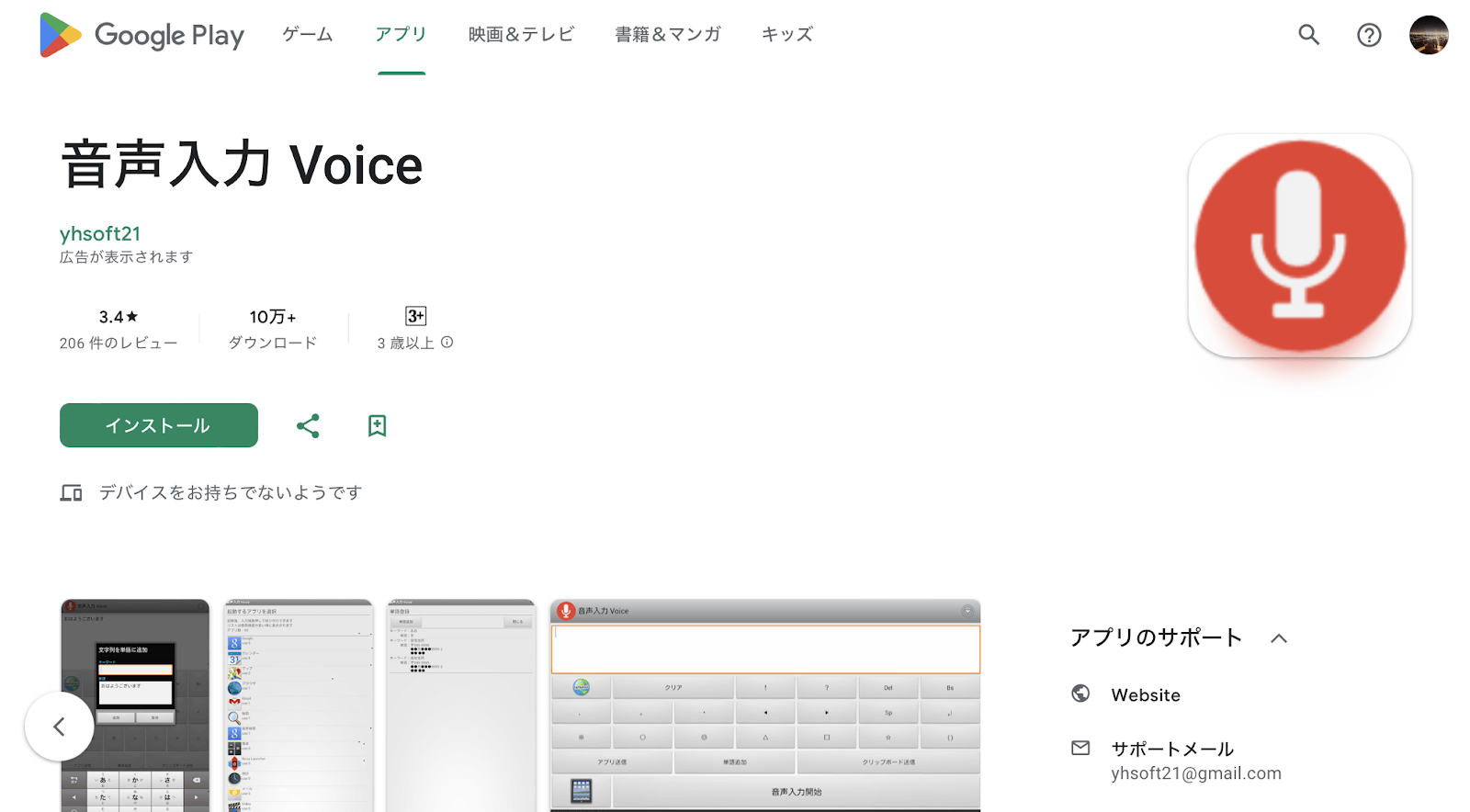 音声入力Voice