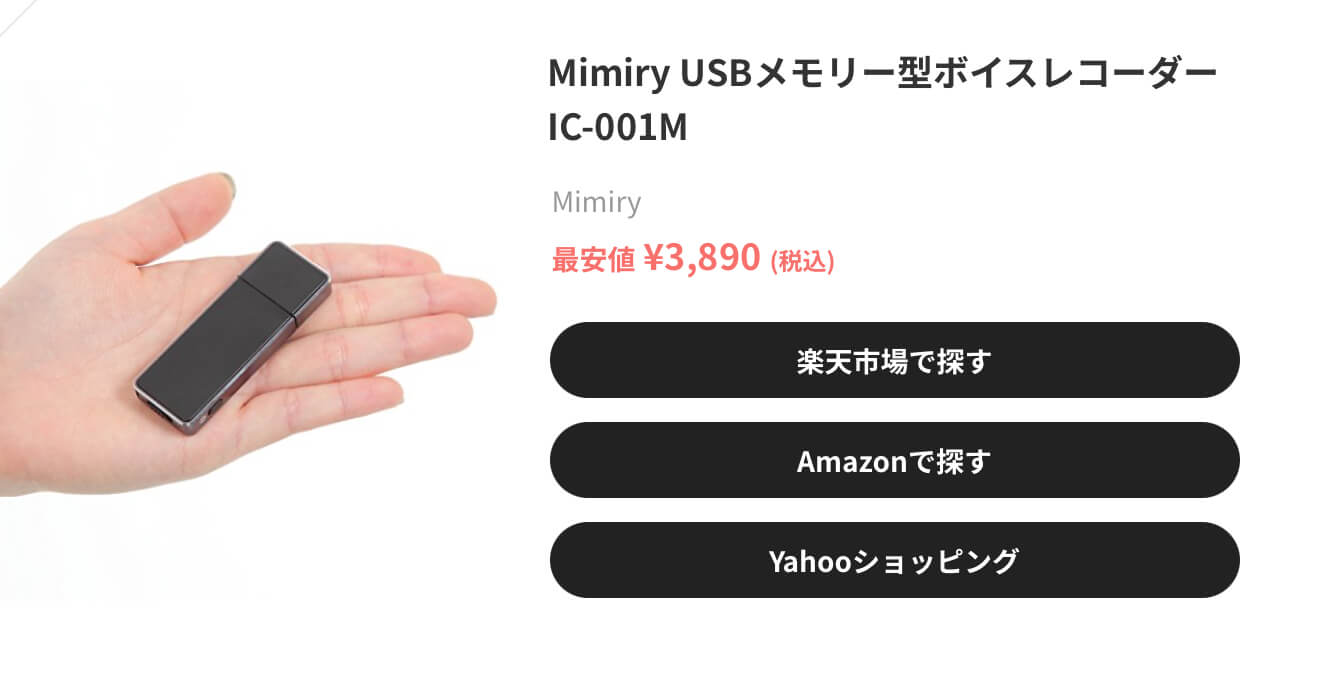 MimiryUSBメモリー型ボイスレコーダーIC-001M