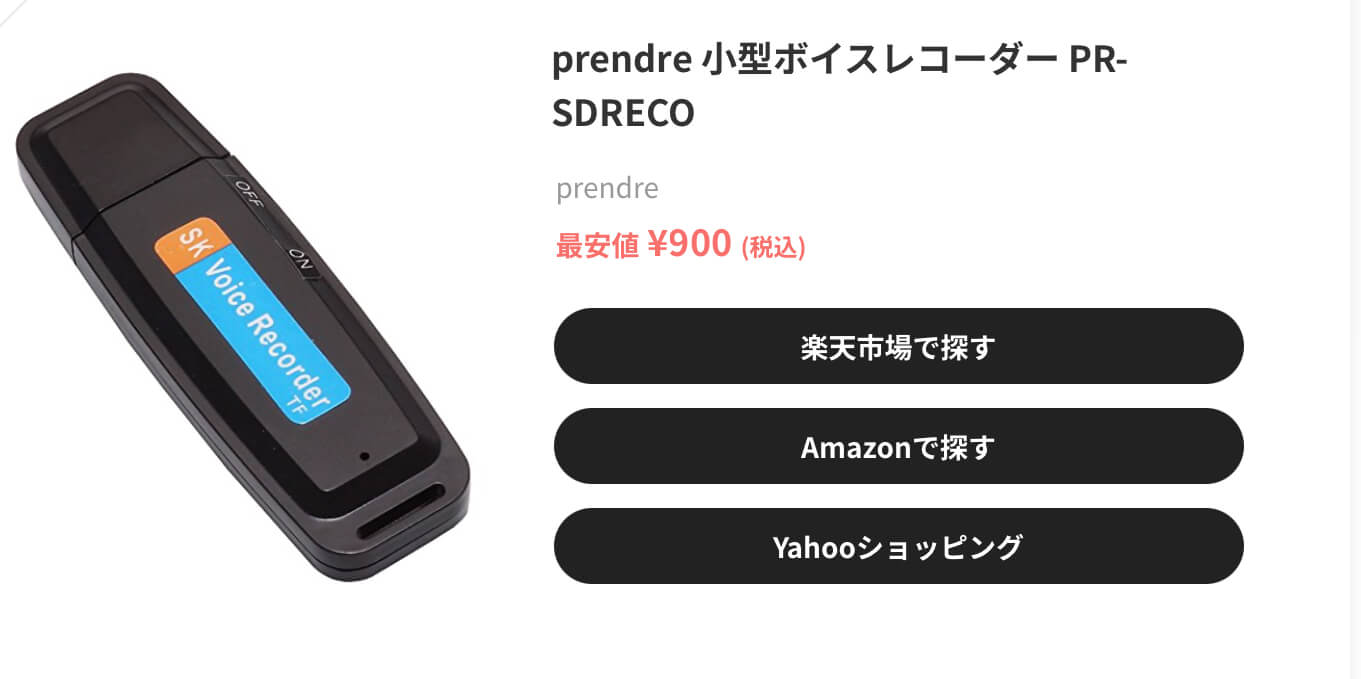 prendre小型ボイスレコーダーPR-SDRECO