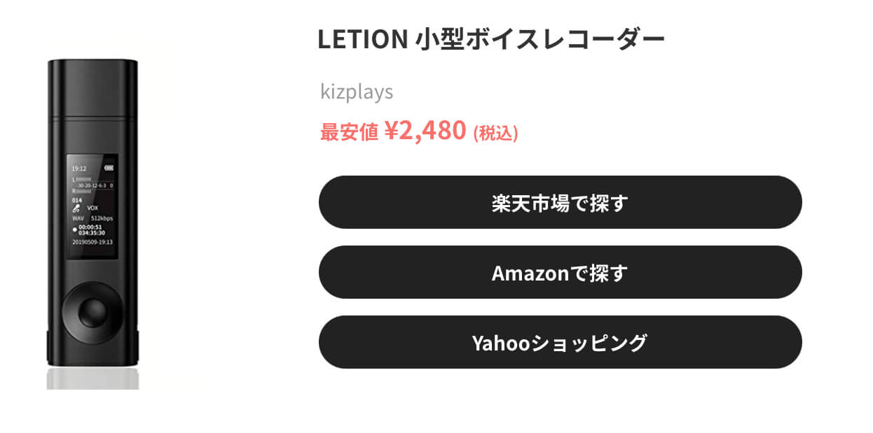 LETION小型ボイスレコーダー