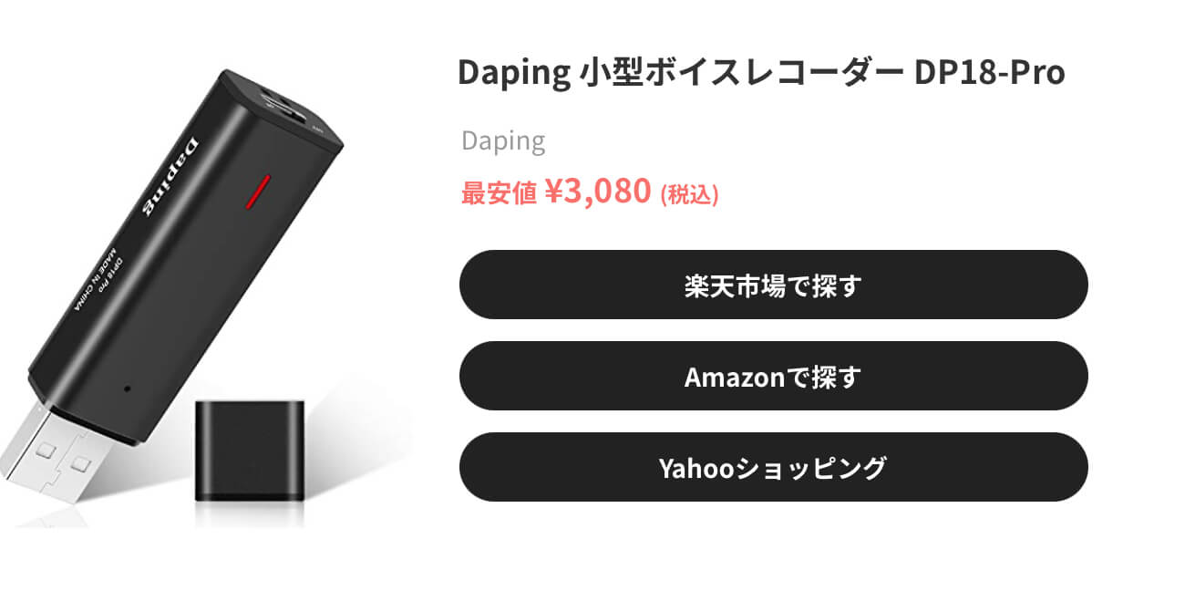 Daping小型ボイスレコーダーDP18-Pro