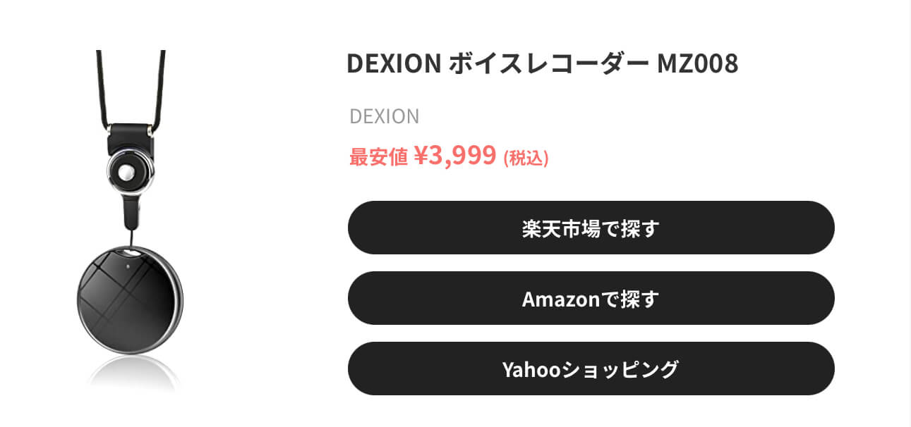 DEXIONボイスレコーダーMZ008