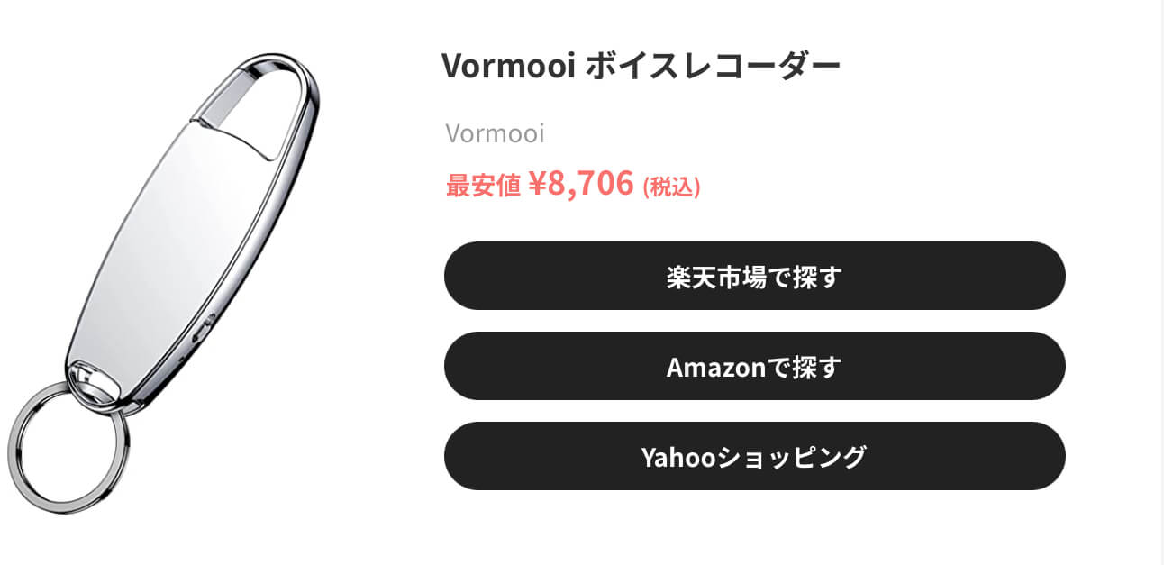 Vormooiボイスレコーダー