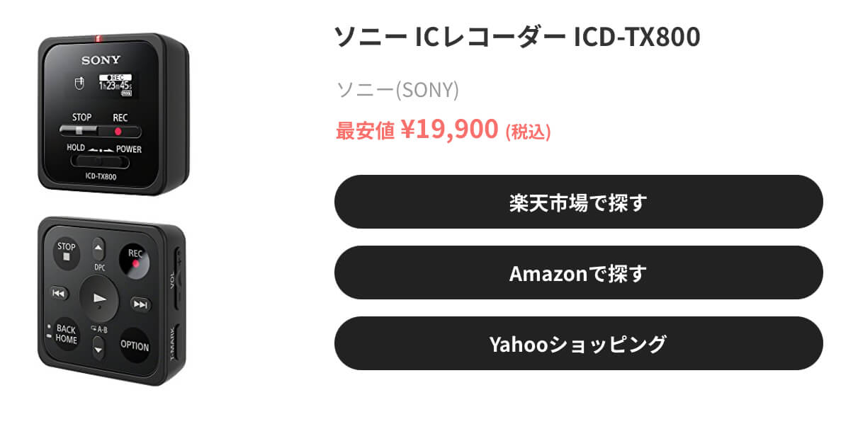 ソニーICレコーダーICD-TX800