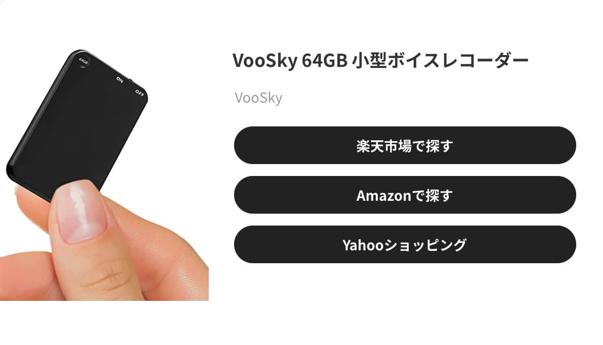 VooSky64GB小型ボイスレコーダー