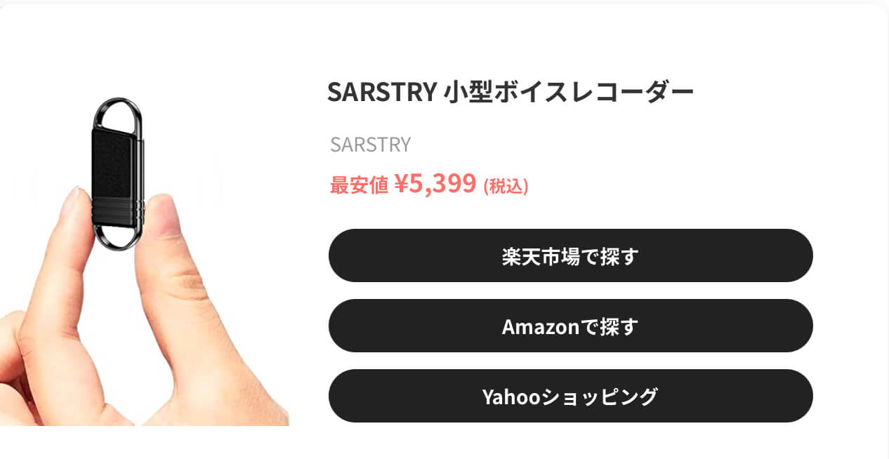 SARSTRY小型ボイスレコーダー