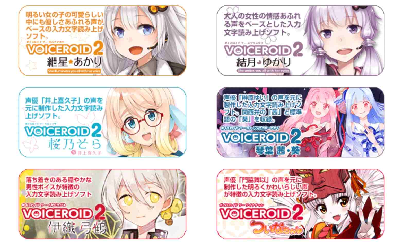 VOICEROID