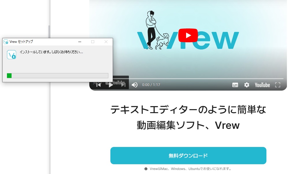 Vrew動画編集ソフトインストールを開始