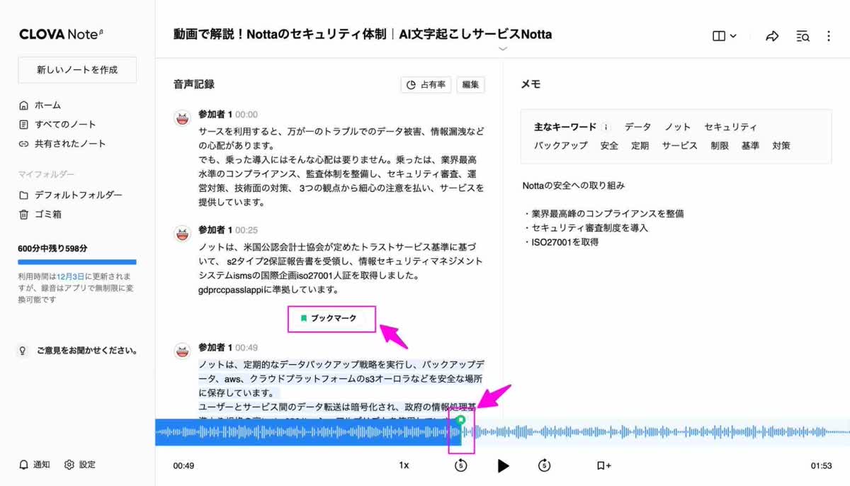 CLOVAでブックマークの結果を見る