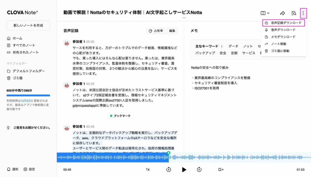 CLOVAで音声記録をダウンロード