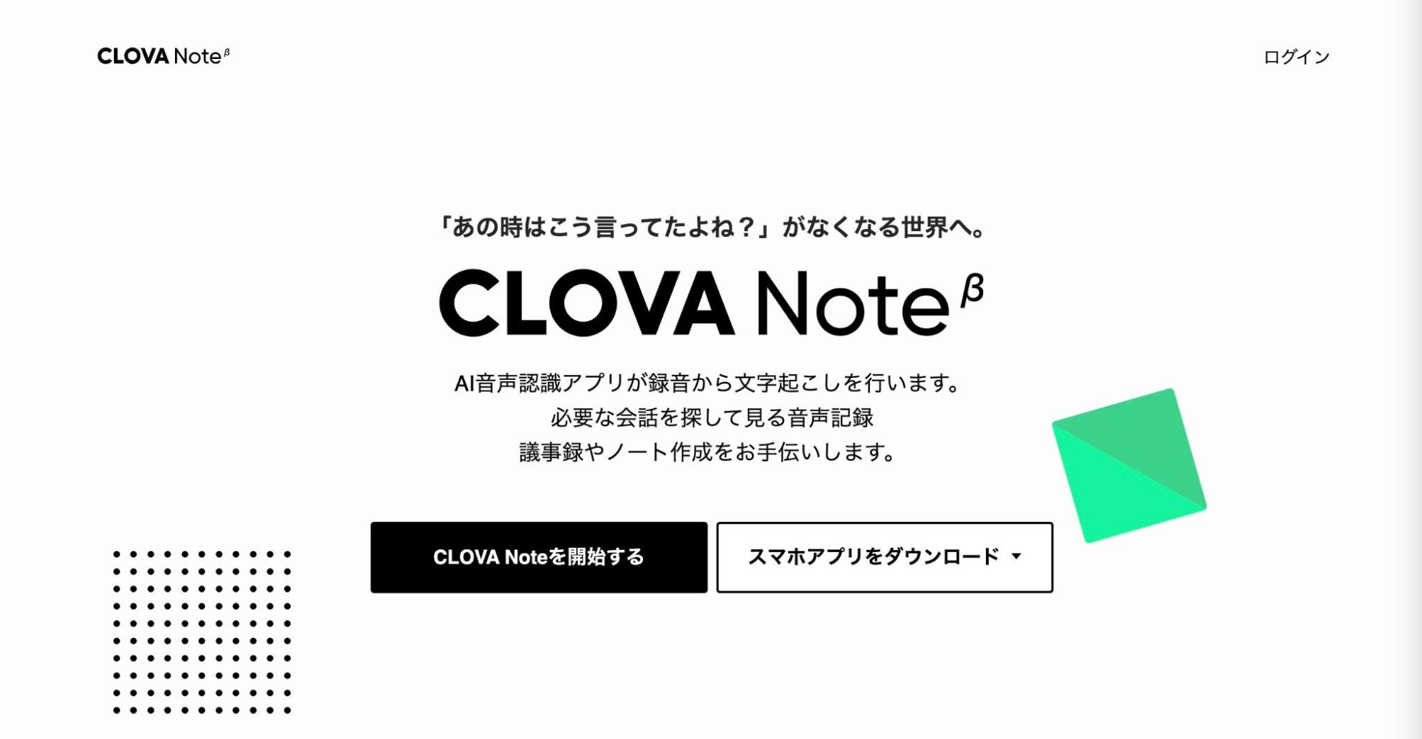 CLOVAのログイン画面