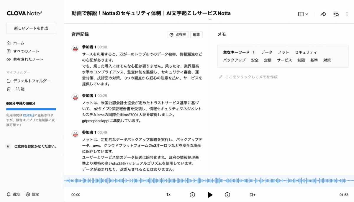 CLOVAの文字起こし結果表示