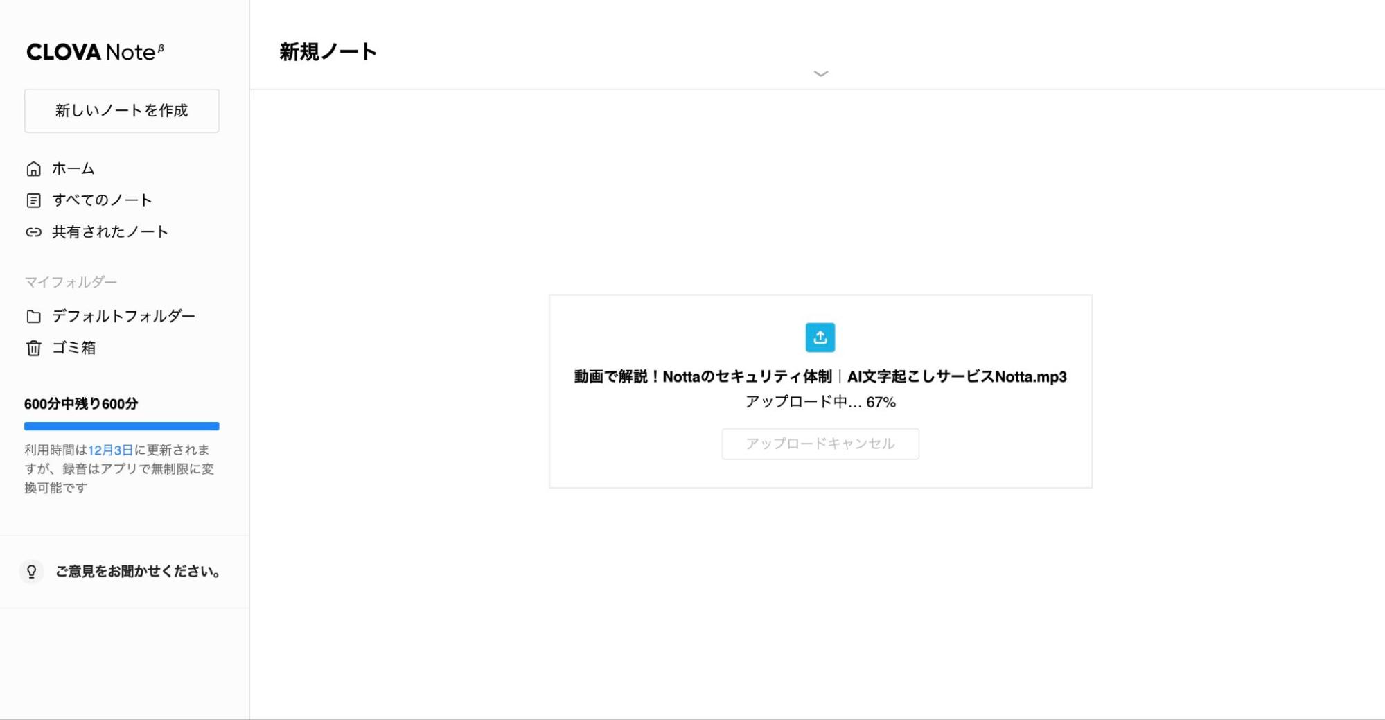 CLOVAがアップロード中