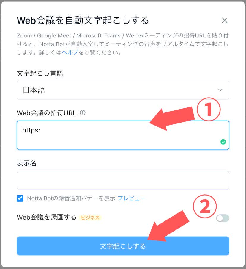 文字起こしする
