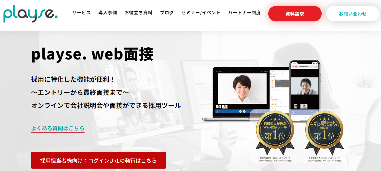 playse. web面接