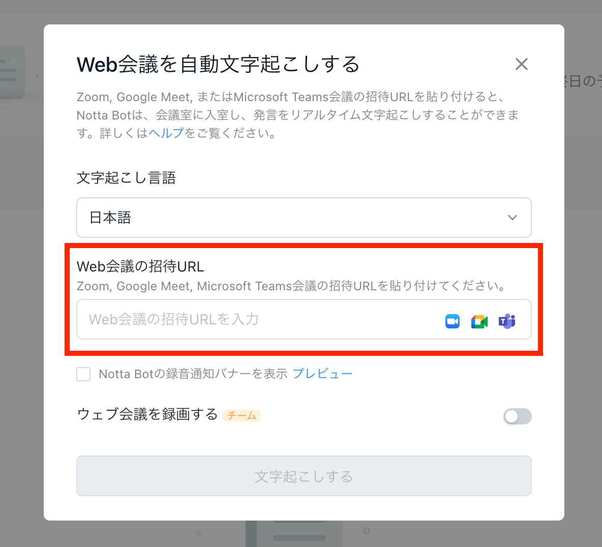 会議の招待URL