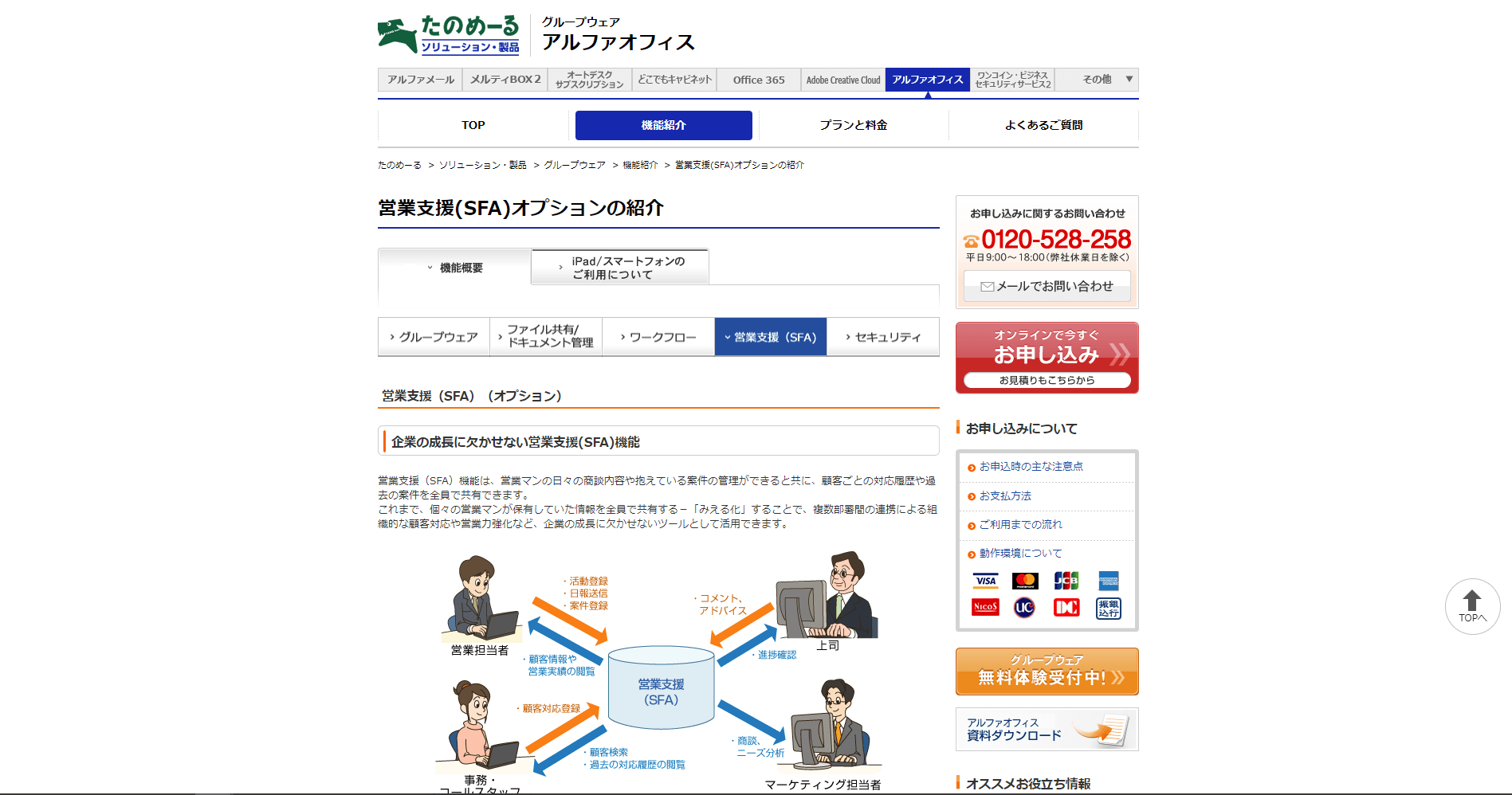 WEB Direct アルファオフィス