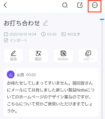 Nottaで文章校正