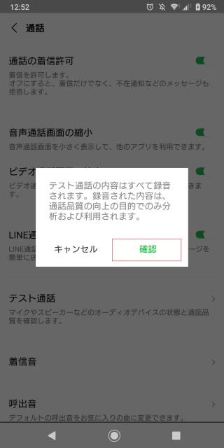 【テスト通話の内容は～】と書かれたダイアログ