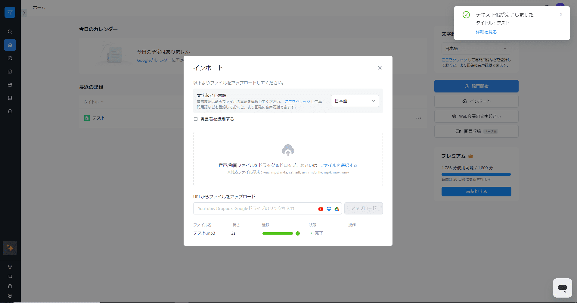 web notta ファイル導入完了