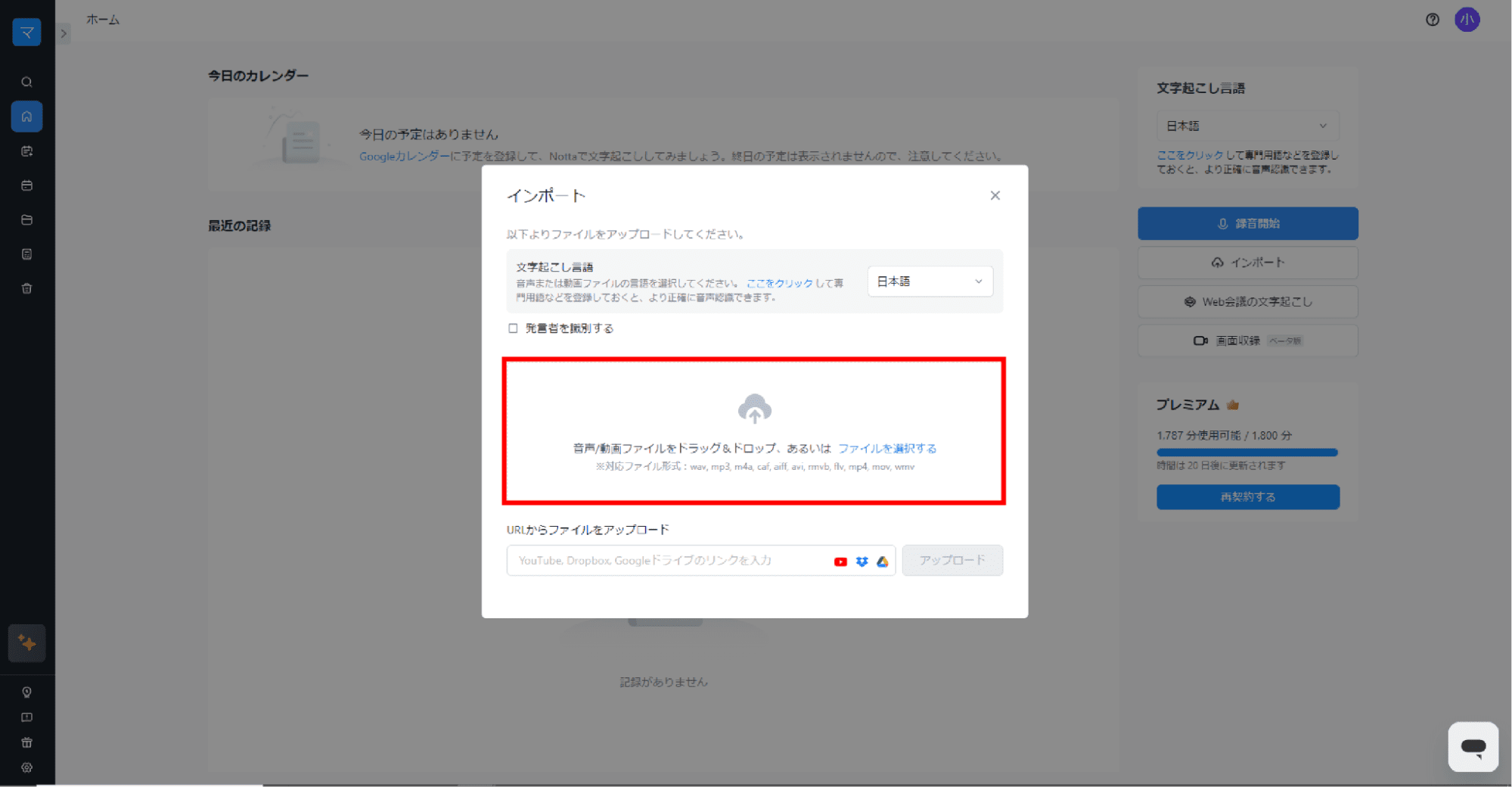 web版 Nottaにファイル導入