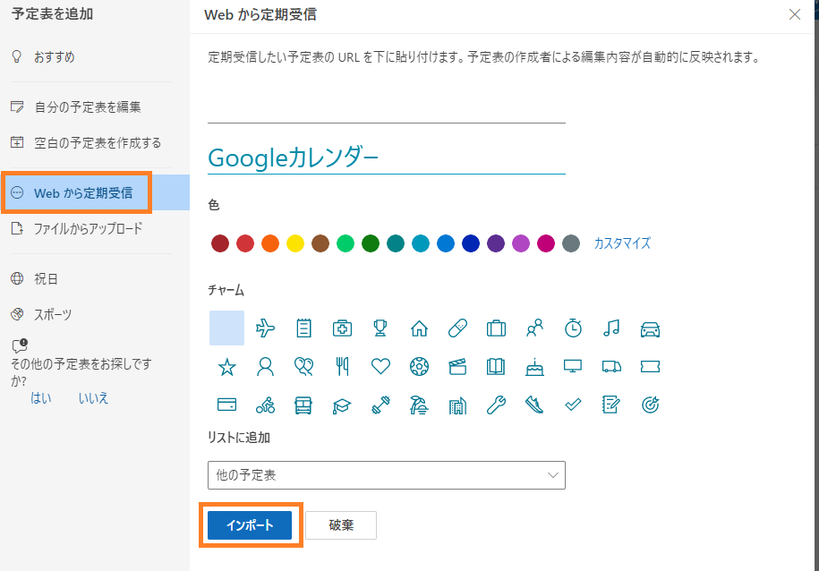 Webから定期受信