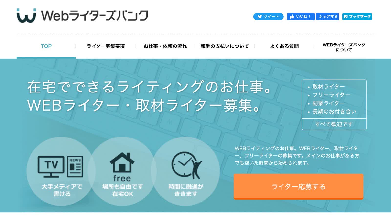 Webライターズバンク