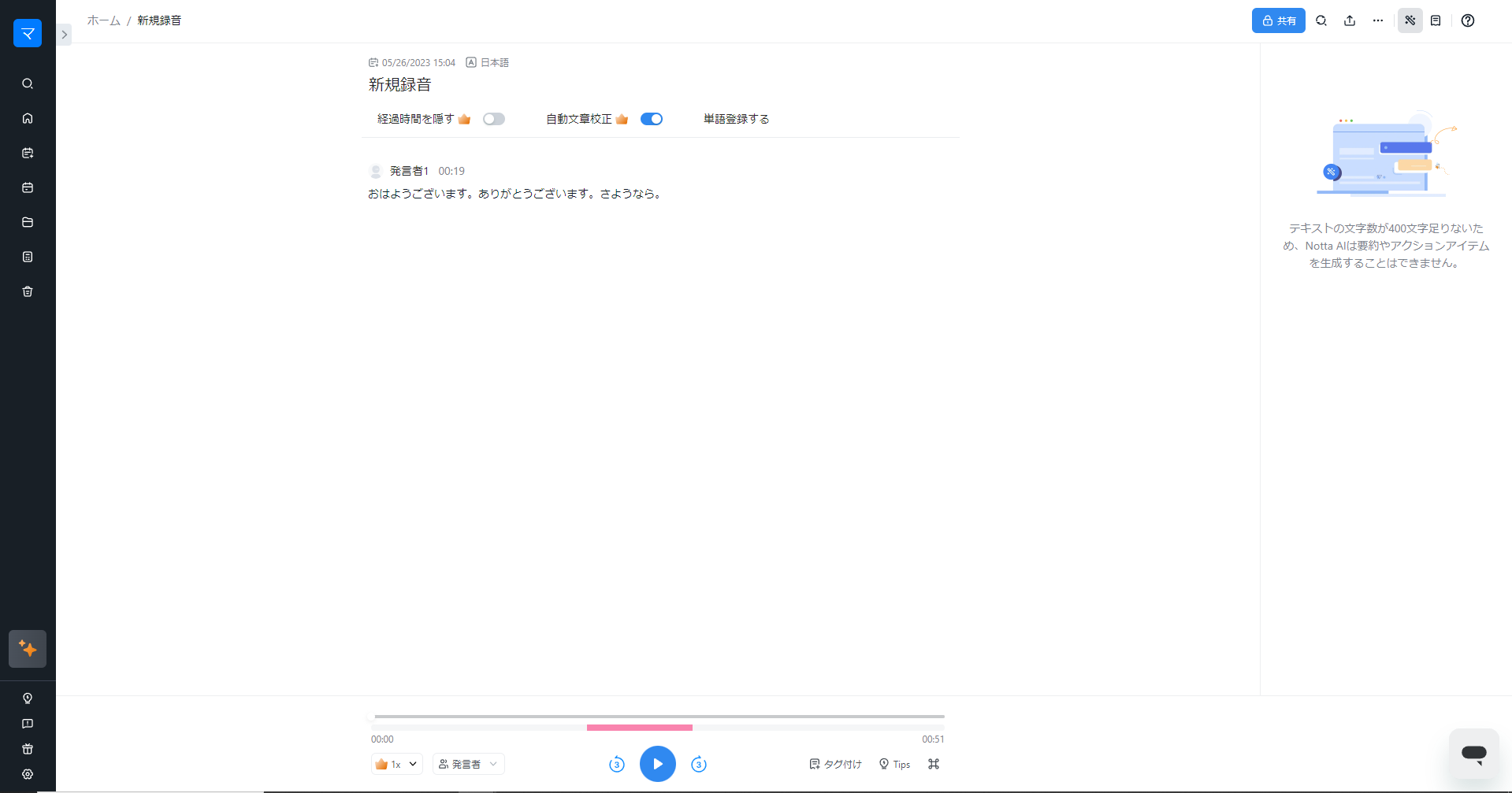 Nottaにログインすれば