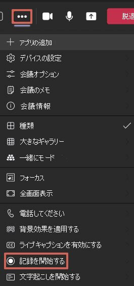 記録を開始するを選択