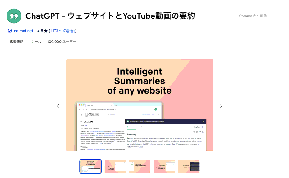 ウェブサイトとYouTube動画の要約