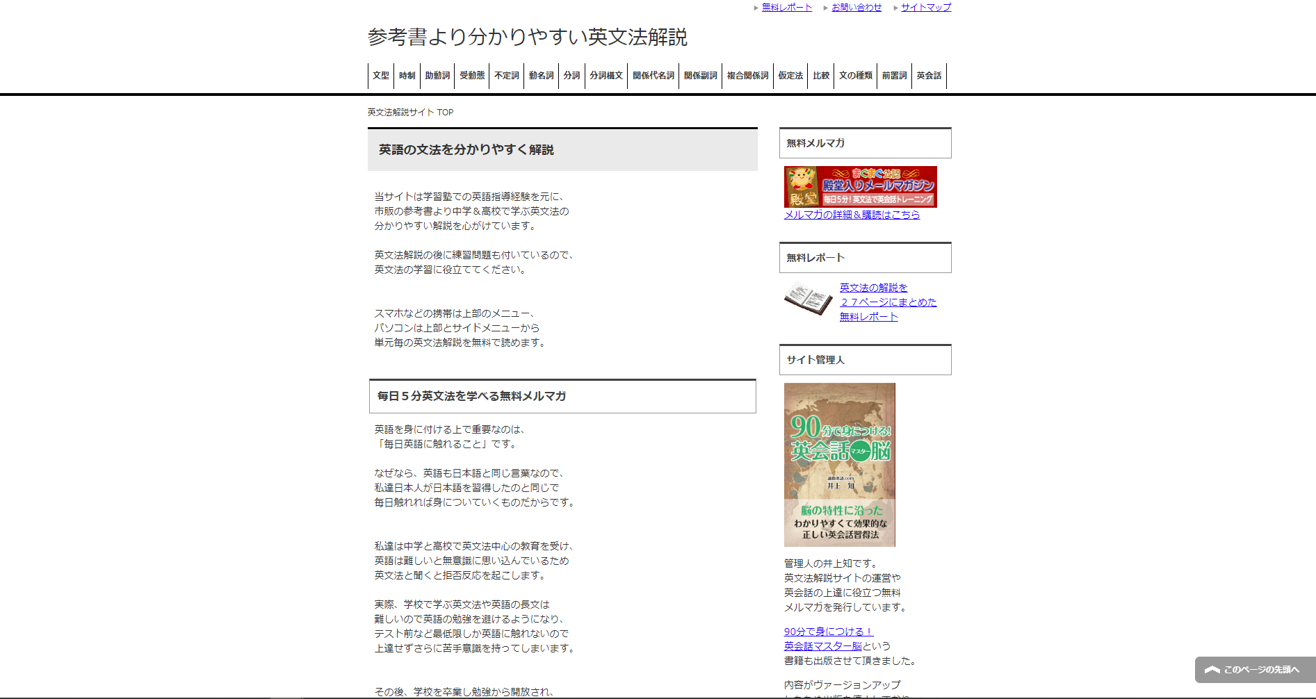 参考書より分かりやすい英文法解説