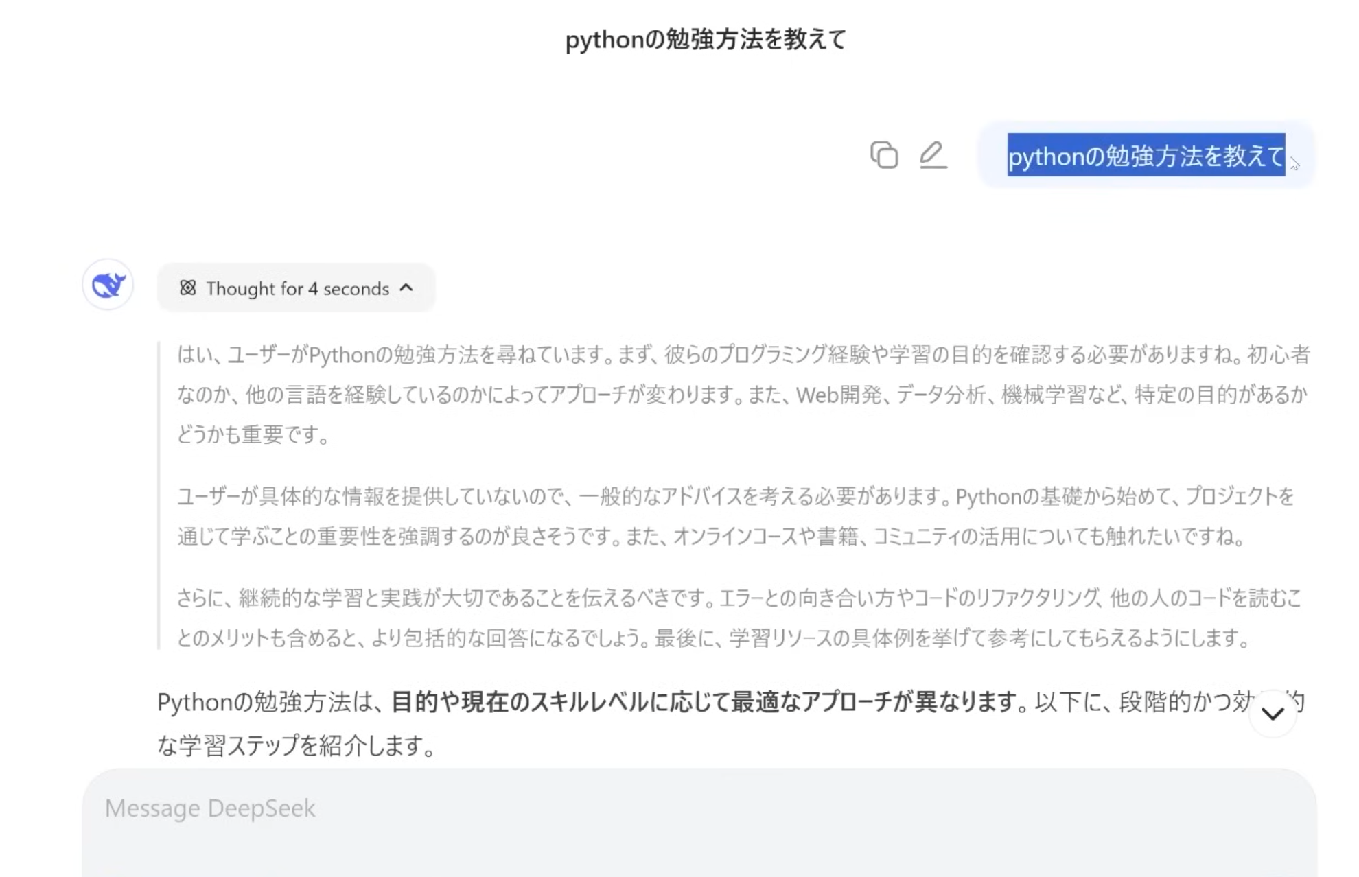 チャットボックスに質問を入力