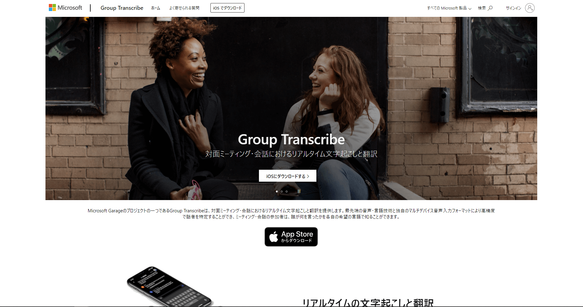 Group Transcribeとは