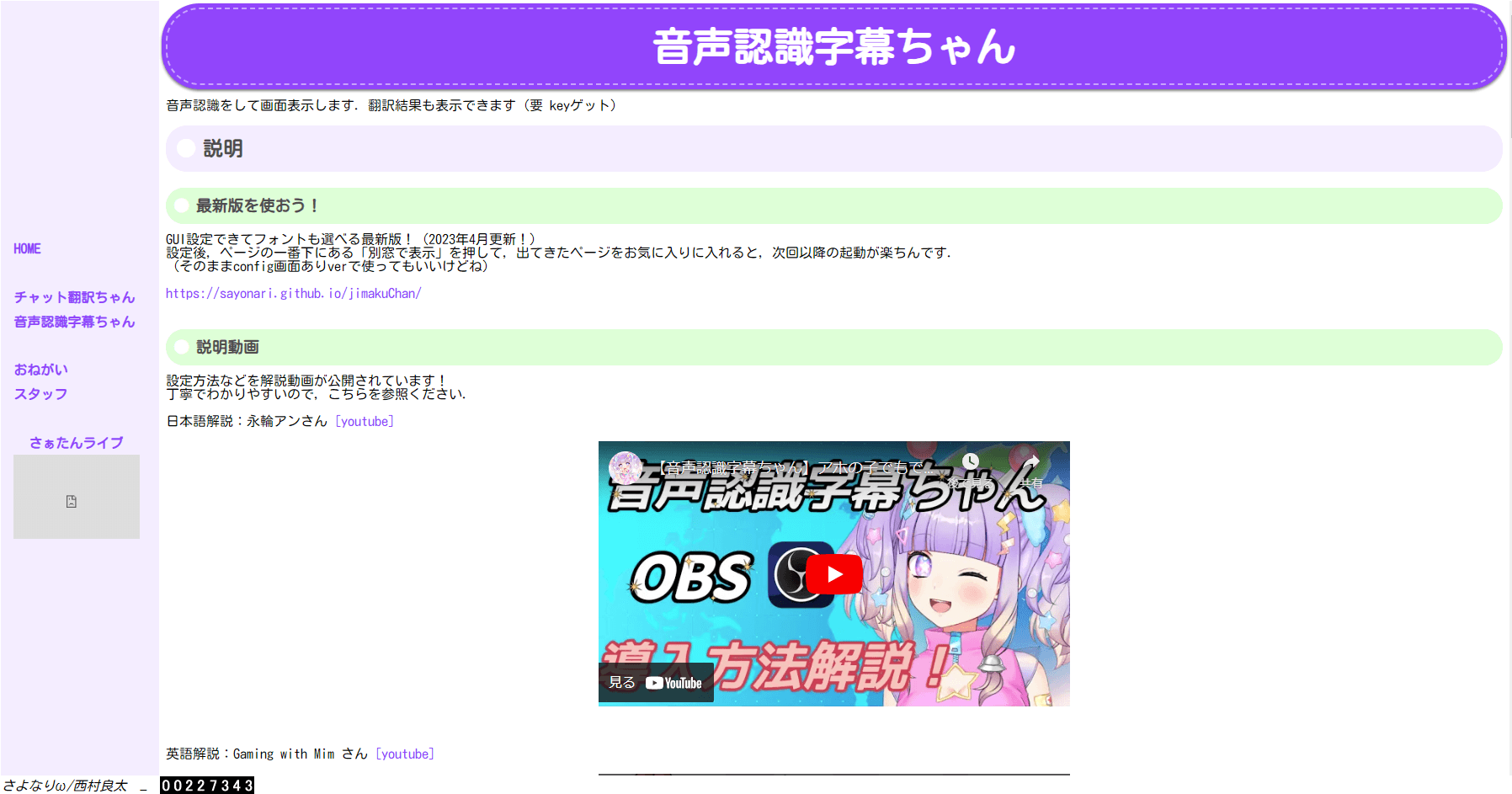 音声認識字幕ちゃんとは