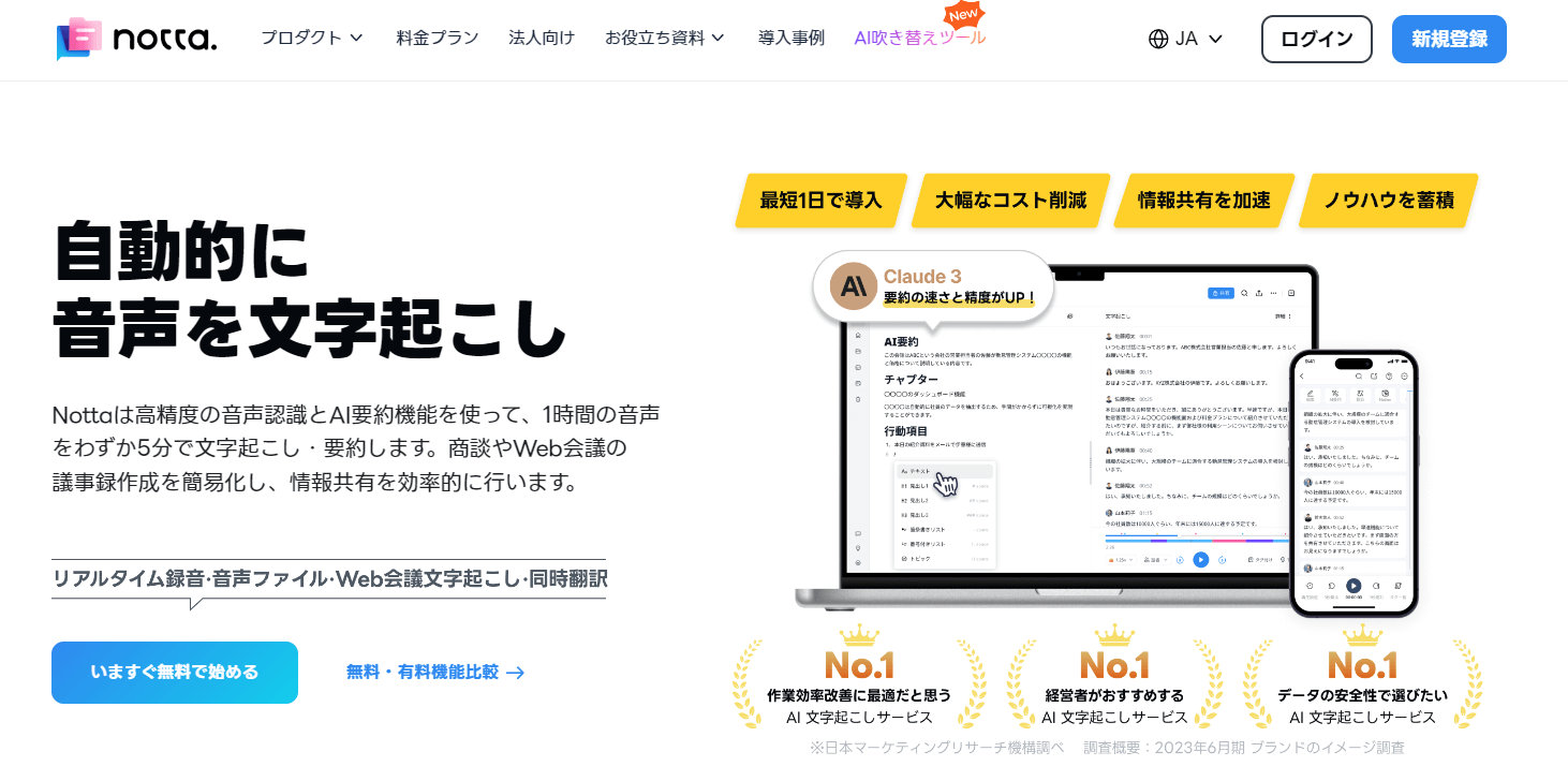 Nottaで音声をマインドマップ