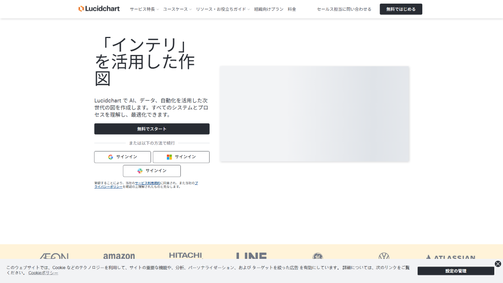 Lucidchart