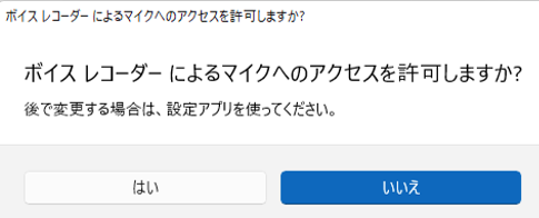 「はい」を選択する